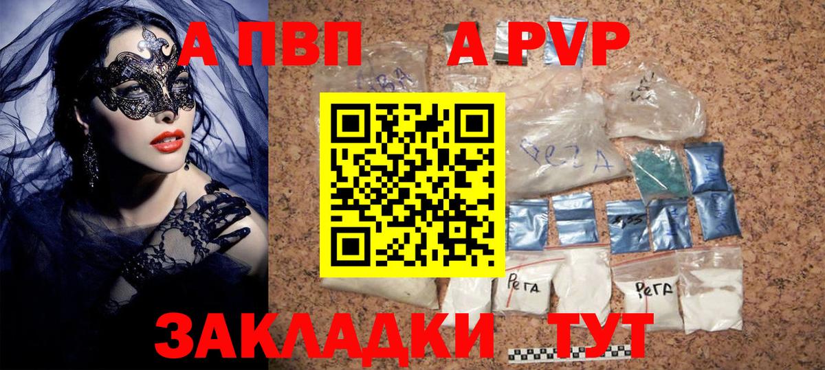 APVP мука  А ПВП  Alpha PVP Соль  Вход с VPN  Коммунар  A PVP мука 
