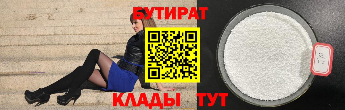 БУТИРАТ жидкий экстази  Вход с VPN  Коммунар 