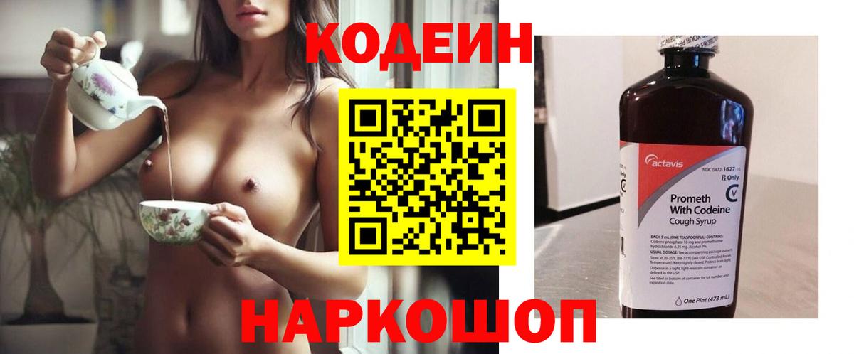 Кодеиновый сироп Lean напиток Lean (лин)  Кодеин напиток Lean (лин)  Коммунар  Вход с VPN 