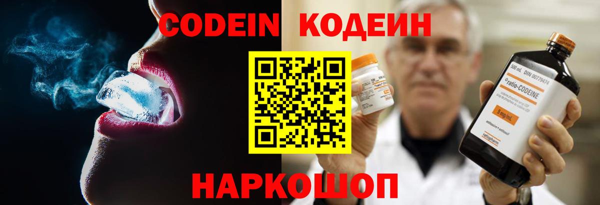 Codein Purple Drank Коммунар